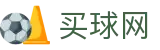 买球网中国区官方入口_数据直播·高阶数据中心及战术复盘